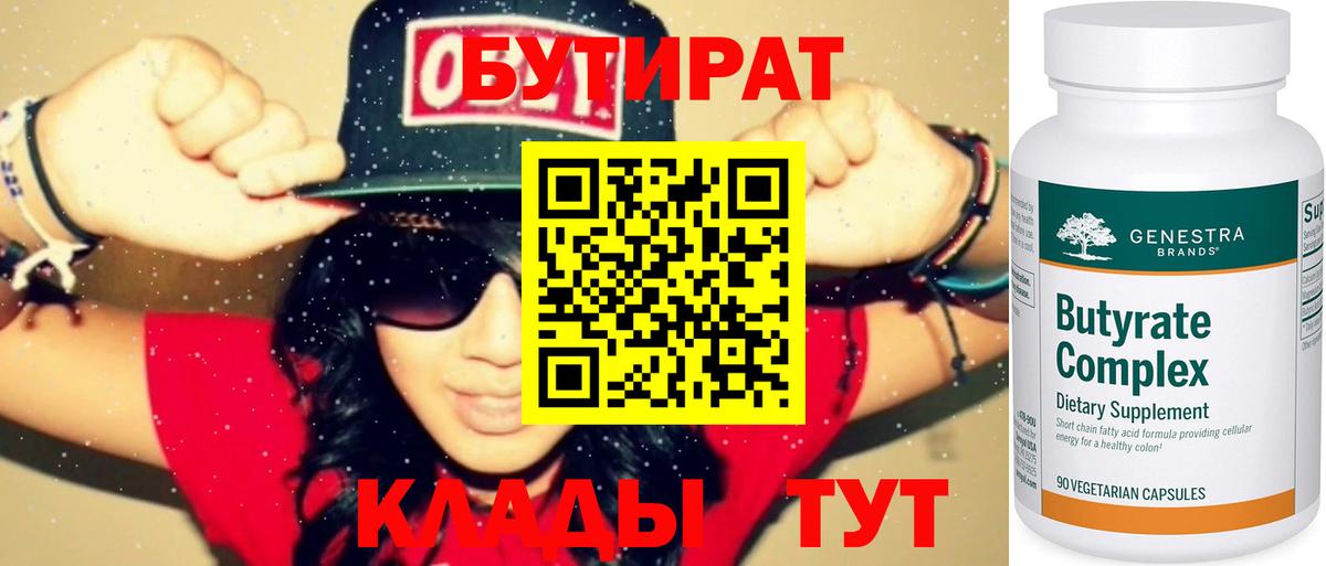 Бутират вода Старая Купавна