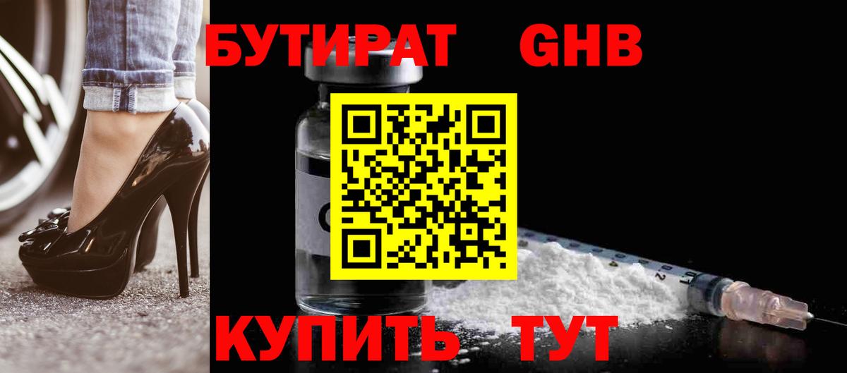 БУТИРАТ 99%  Бутират  Старая Купавна  Вход с VPN 
