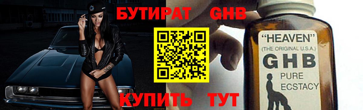 Бутират бутандиол  Старая Купавна 