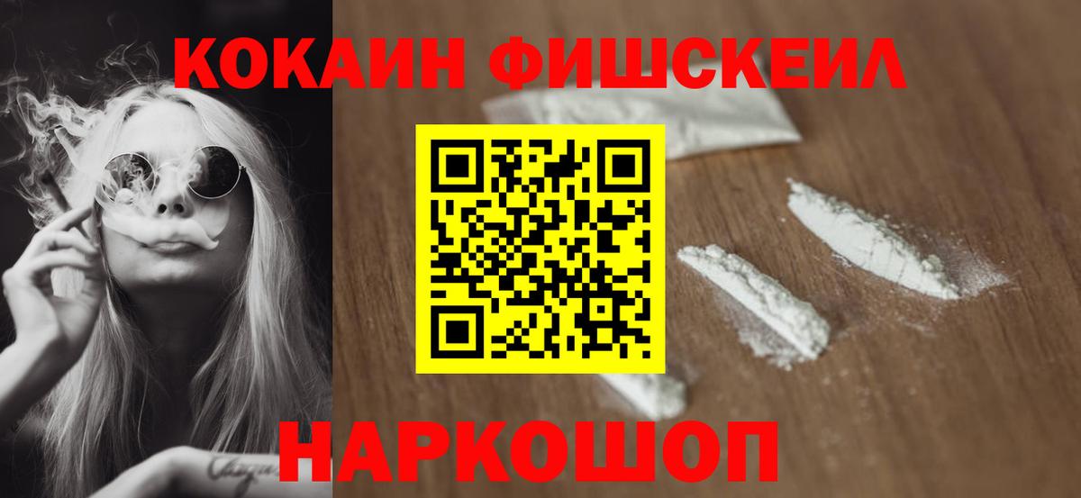 Cocaine FishScale  Вход с VPN  Старая Купавна  Кокаин Перу 
