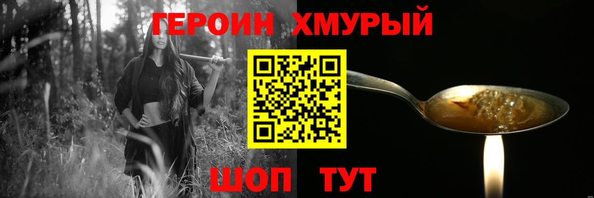 Героин Heroin  ГЕРОИН  Старая Купавна 