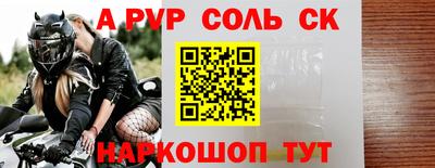 ALPHA PVP Волгодонск