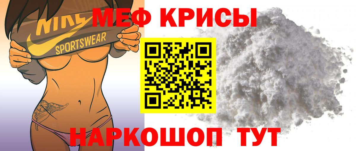 МЕФ кристаллы  МЕФ  МЯУ-МЯУ VHQ  Старая Купавна  Меф 