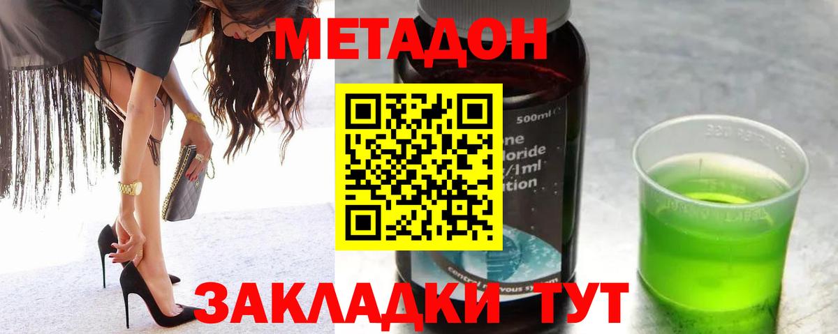 МЕТАДОН methadone Старая Купавна