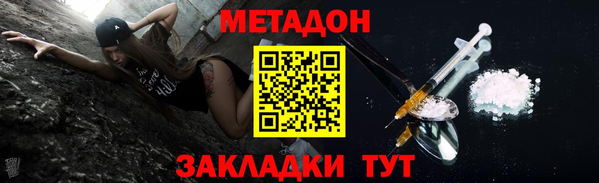 Старая Купавна  МЕТАДОН кристалл  Вход с VPN  Метадон мёд 